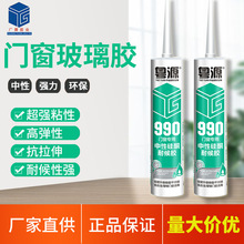 粤源990硅酮玻璃胶门窗胶耐候胶结构胶透明中性胶高端专用高粘度