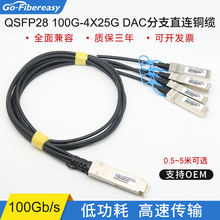 100G DAC���پ��|QSFP28 to 4xSFP28 1��4�ѯB��100G�D25G���|��