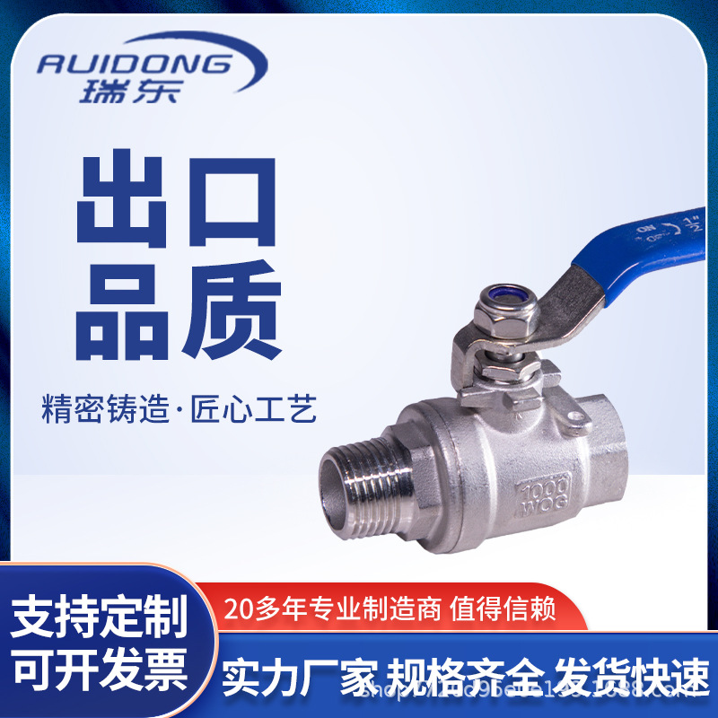 304不锈钢内外丝球阀二片式外牙六分水管阀门开关2/4分6分1寸dn15