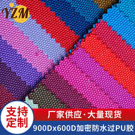 900Dx600D加密防水过PU胶箱包染色布色织涤纶布料规格多样