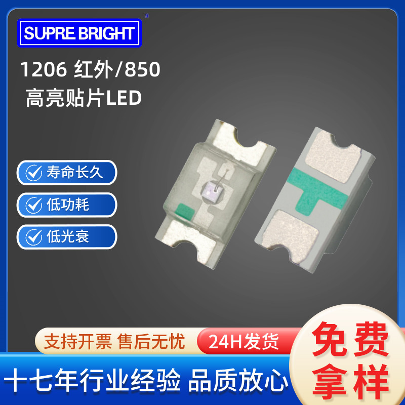 贴片LED 1206平头红外发射管850nm 红外发射管 850nm 红外发射管