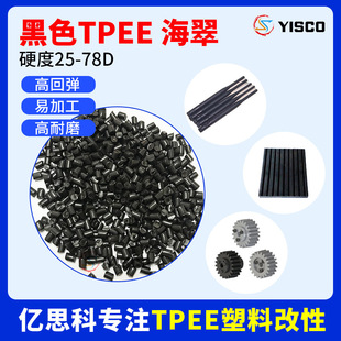 tpee shoe material belt hydraulic hose raw material injection grade black TPEE statue glue plastic granules