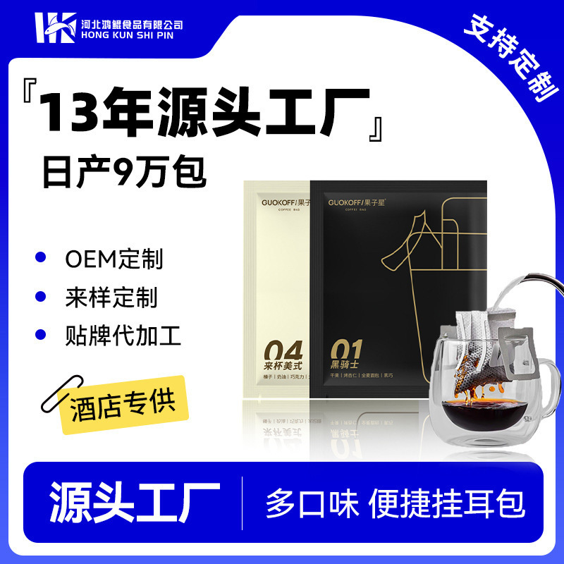 Hanging Ear Coffee Wholesale Gift Oem Hand-Brewed Italian Pure Black Coffee Powder Chain Hotel Filter Bag Filled with Nitrogen to Keep Fresh