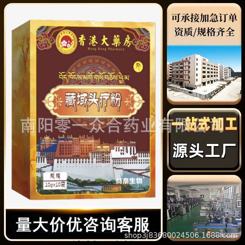 香港大薬房藏域头疗粉【全网批发可包款】抖音天猫拼多多日销过万|undefined