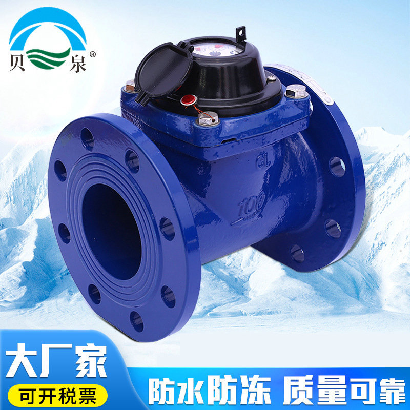 自产自销可拆干式水表污水表 螺翼式冷水表防冻防爆水表法兰水表