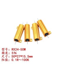 黄金铝壳电阻 RX24 50W7.5R欧/8R/8.2/9R/10R/11R/12R/13R/14R欧