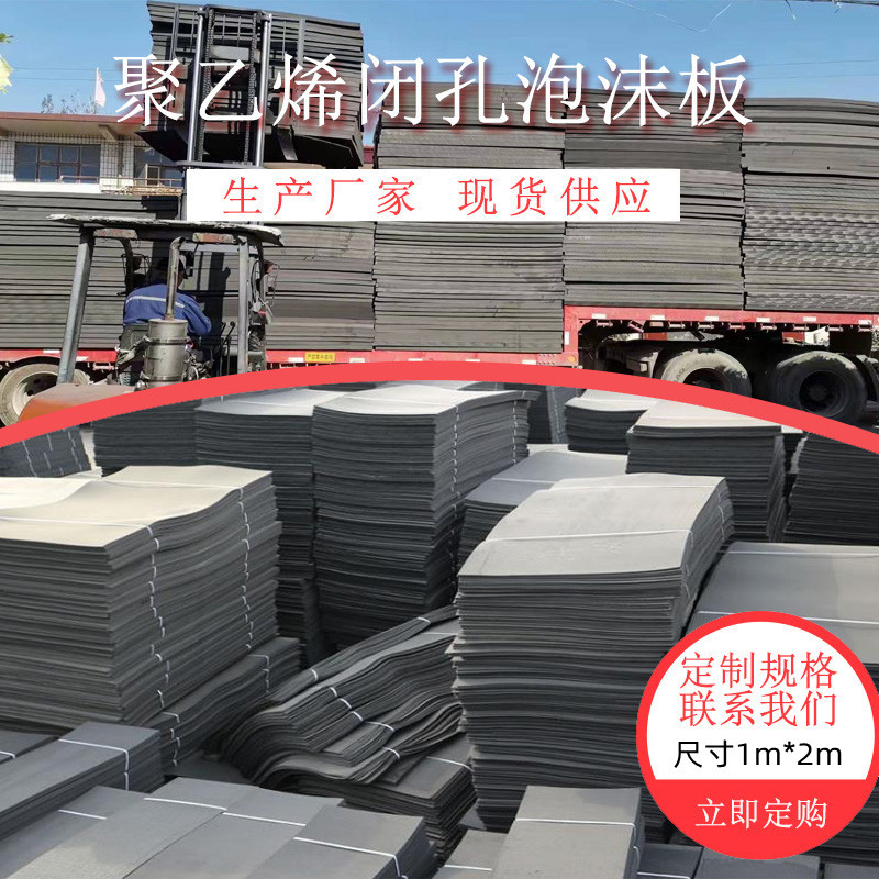 水库大坝隧道填缝板聚乙烯泡沫板闭孔型pe发泡板1m*2m防水防渗