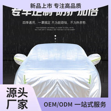 冬季加厚车衣车罩SUV防霜遮雪挡防雪防冻保暖通用冬天全罩汽玉岩
