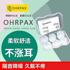ドイツ製シリコン耳栓、騒音防止、睡眠、特殊防音、学生寮、いびき防止、騒音低減