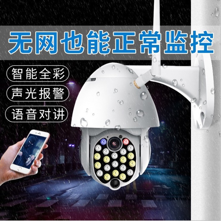 夜视全彩4G高清球机摄像头无线监控WiFi摄像机防雨室外远程监控器
