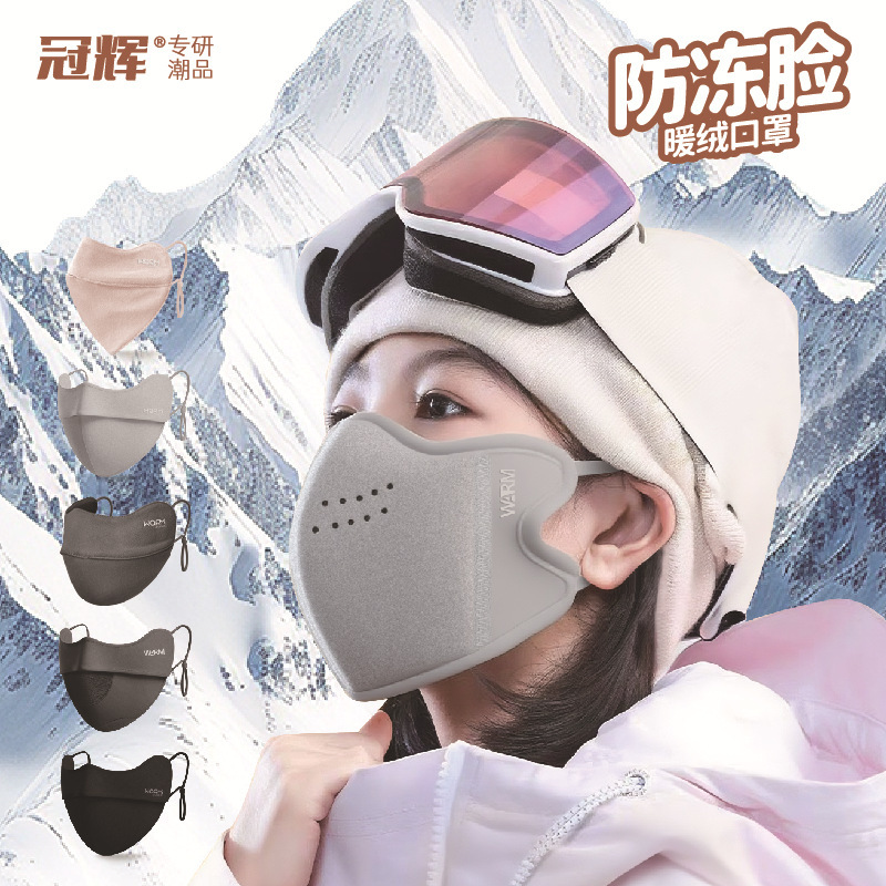 冠辉2025秋冬保暖口罩男女新款高颜值立体护眼角骑行户外透气面罩|undefined