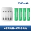4-slot charger + 4-section 5-digit 1300mAh battery