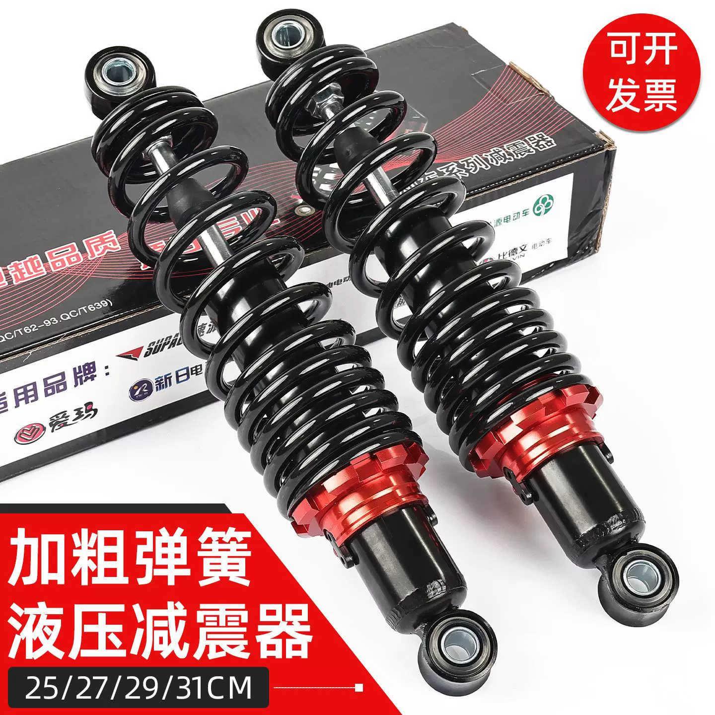 电动车配件减震器 后减震通用避震器 加粗液压后减震器摩托车改装