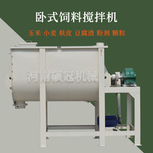 饲料卧式搅拌机豆柏麦麸酒糟豆腐渣混合设备1吨2吨3吨混合机器