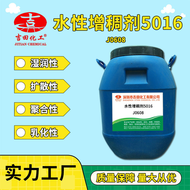 水性增稠剂5016批发 透明粘液分散水多化学性 纺织品胶粘剂行业用