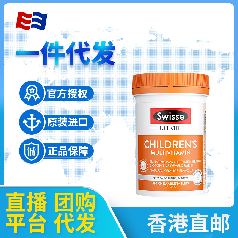 澳洲进口swsse儿童复合维生素120片矿物质综合多种维生素咀嚼片