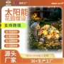 太阳能带灯源头爆款鲜花