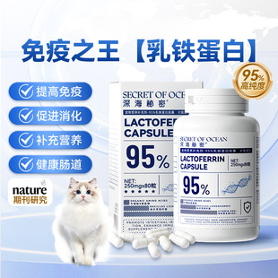 Deep Sea Secret Lactoferrin Capsules Pet Cat Fish Oil Supplement Puppies Puppies Pregnant Dogs Health Care Products