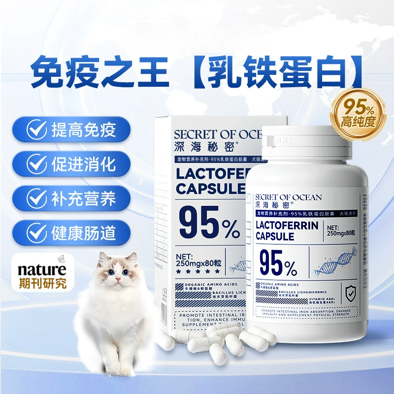 Глубоководные секретные капсулы лактоферрина для домашних животных Кошки Рыбий жир Добавка