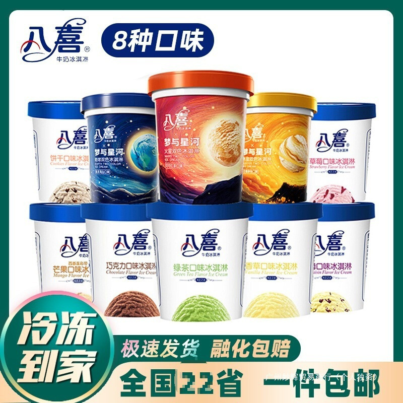 Baxi Ice Cream 550g Large Barrel Vanilla Rum Milk Barrel Ice Cream Green Tea Ice Cream Cold Drink Dream and Galaxy