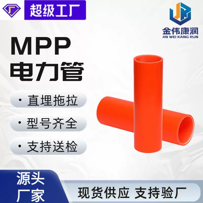 金伟现货工程护套管电缆电线保护排污非开挖拖拉电力管 mpp电力管
