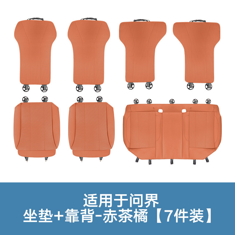 25種類のWenjie M5M7M8M9夏用通気クッション、オールシーズン対応のユニバーサルカーインテリアアップグレード保護シートに適しています。|undefined