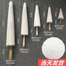 空白油纸伞儿童材料绘画画小雨伞白色手绘古风道具源工厂一件批发