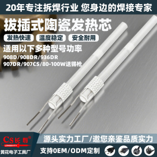 Electric Soldering Iron Ceramic Heating Core 908Dr Internal Heating Soldering Iron Core 80W Constant Temperature Plug-In Export Quality Constant Temperature Precision