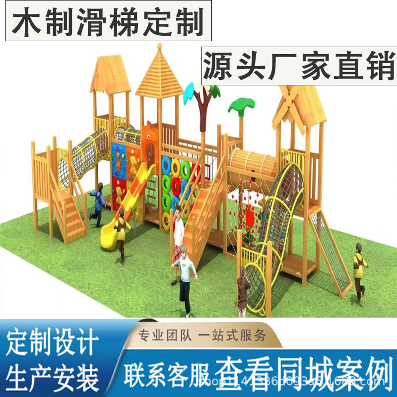 Large Outdoor Wooden Slide Kindergarten Park Scenic Area Community Children's Climbing Expansion Unpowered Equipment Customization