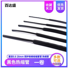 热缩管绝缘套管0.8mm-1mm/2/3/4/5/6/10/14/16/18/20/25/40MM整卷