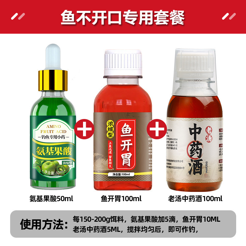 アミノフルーツ酸釣り薬、魚誘引剤、野釣り黒坑、フナ、草鯉、鯉、鯰、鯛、特別な薬、発送可能|undefined