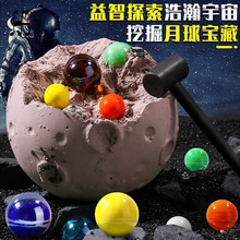 八大行星挖掘玩具星球挖宝石宝藏儿童考古探索男孩小学生太阳系