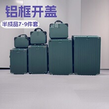 异形铝框拉杆箱7件套9件套半成品20寸登机箱万向轮旅行箱商务出行