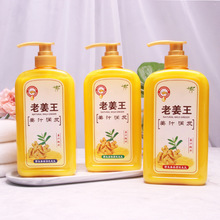 生姜洗发水厂家批发正品老姜王祛屑清爽控油洗头膏洗发露养发
