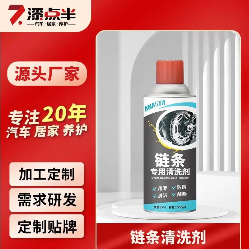 链条清洗剂摩托车自行车链条去污保养套餐油封链条清洁剂润滑防锈