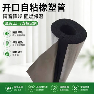 定制开口自粘橡塑保温管室外管道太阳能保温管套消防管道防冻棉