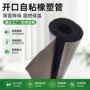 保温自粘消防开口保温管
