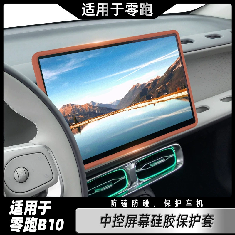 Применимо для нулевого пробега B10 автомобильного среднего управления навигационным экраном силиконовый чехол для защиты салона автомобиля