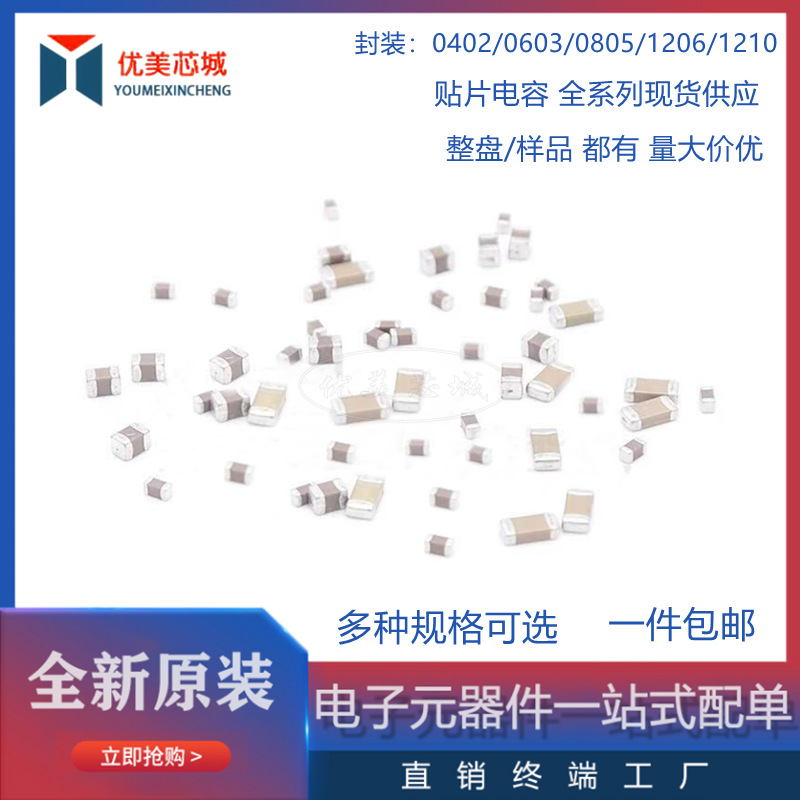 贴片电容0603 0805 1206 104K 100NF 4.7UF 2.2PF 47 20 150V