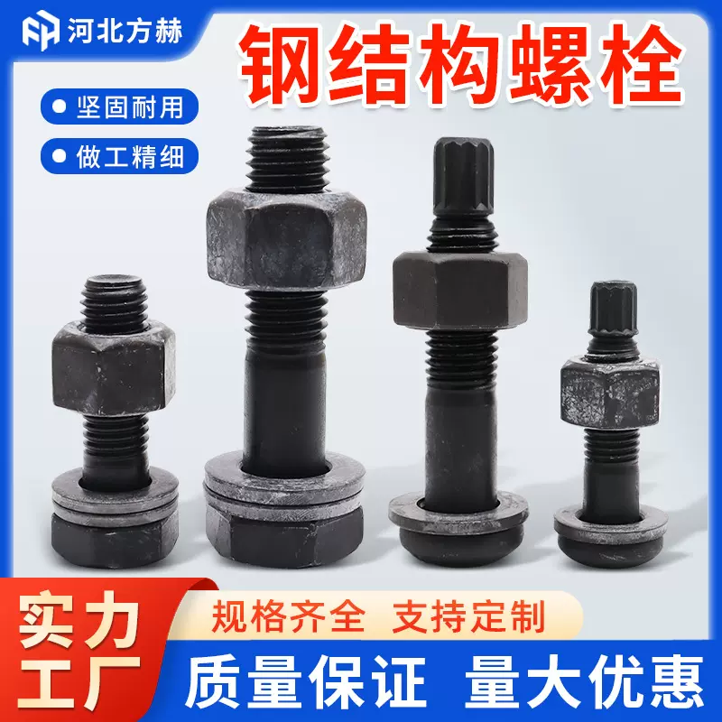 钢结构螺栓大六角螺栓厂家钢结构螺丝高强度10.9级钢结构扭剪螺栓