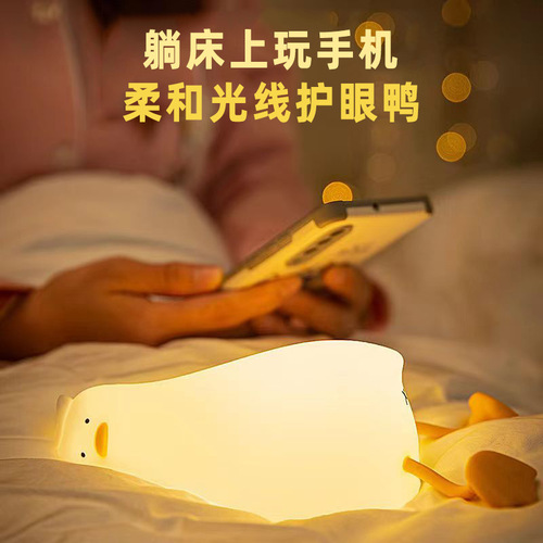 Lying flat duck night light bedroom charging children's sleep companion gift feeding bedside lamp creative silicone pat lamp