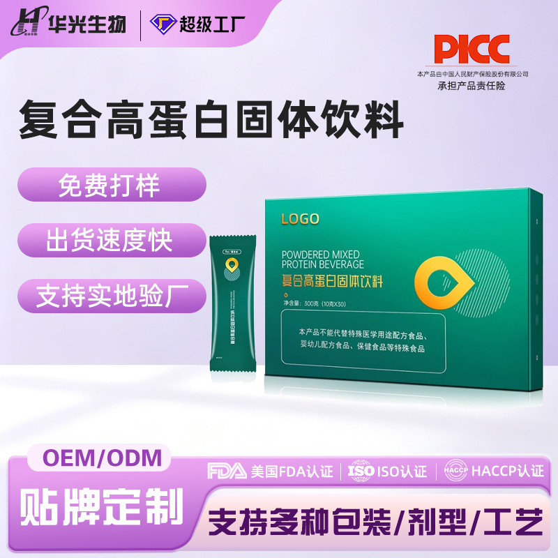 Compound High-Protein Solid Drink with Lycopene, Collagen Peptides, Folic Acid, and Complete Peptides Oem Contract Manufacturing Factory