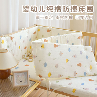 Newborn Crib Fence Baby Pure Cotton Gauze Anti-Fall One-Piece Bed Fence Cloth Kidsren's Anti-Collision Buffer Soft Bag