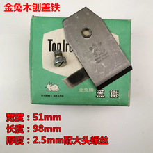 盖铁木工刨盖刨刀木工刨刀片木塞刨片手推刨刀刨刃压盖压铁