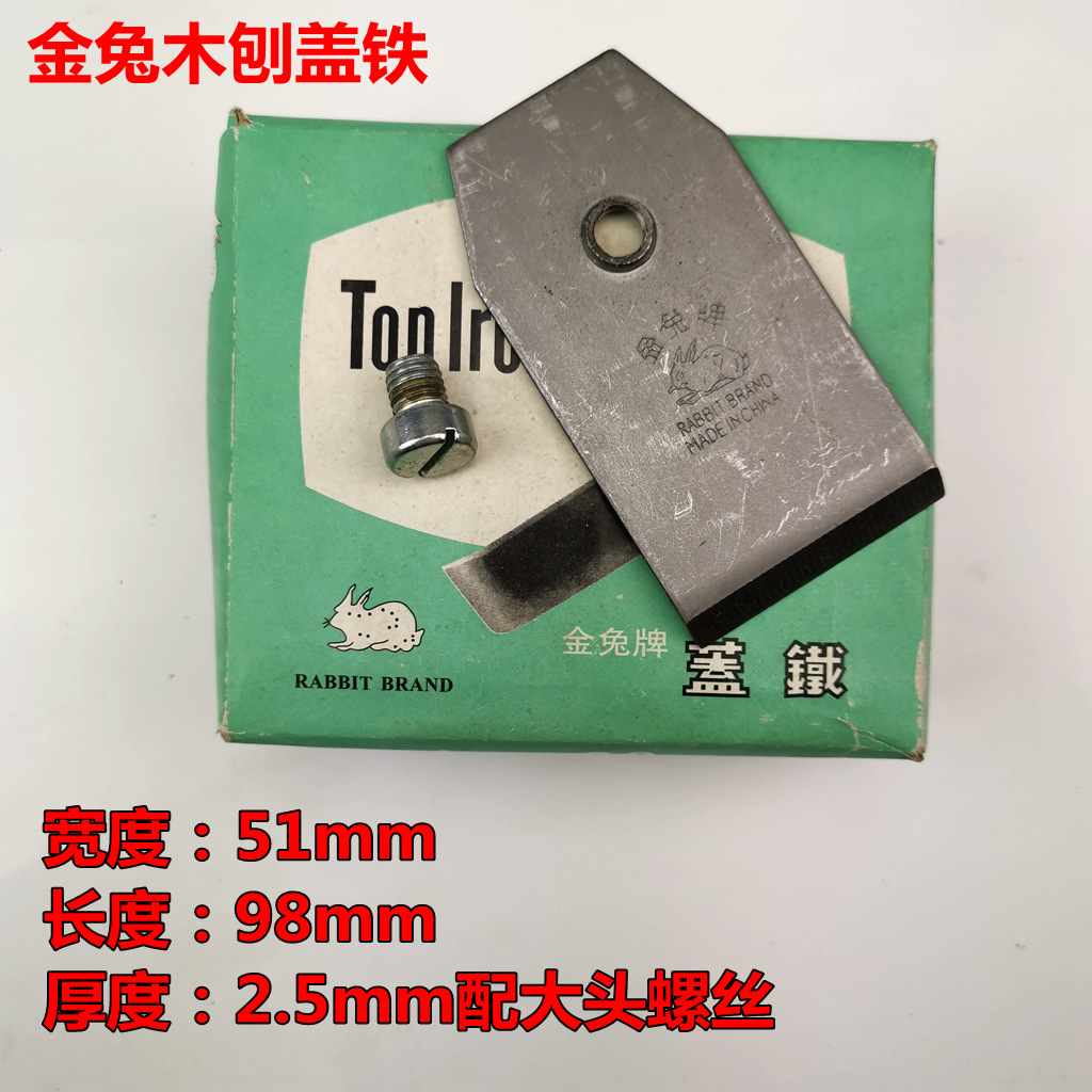 盖铁木工刨盖刨刀木工刨刀片木塞刨片手推刨刀刨刃压盖压铁