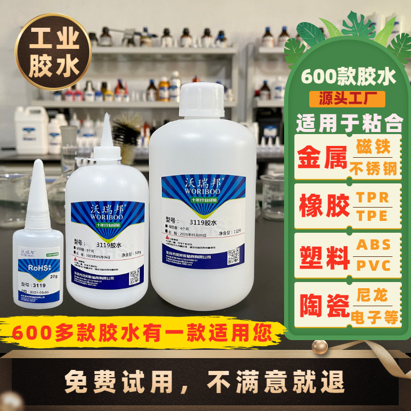 硅胶胶水需处理剂 沃瑞邦解决硅胶粘合剂 硅胶合成粘合胶水