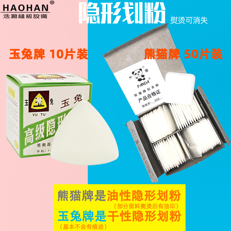 划粉玉兔裁衣隐形划粉干性画粉DIY拼布10片纺织缝纫划线衣料裁剪