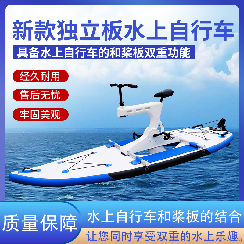 Fang Sui Independent Board Water Bicycle Paddle Board Detachable Tourist Area Surfboard Inflatable Boat Riding Inflatable Type