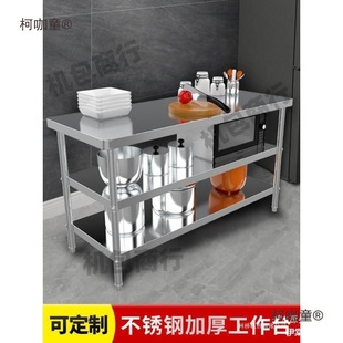 Stainless Steel Workbench Thickened Multi-Layer Kitchen Restaurant Vegetable Cutting Stove Kneading Dough Table Commercial Rounded Corner Metabo
