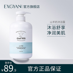 記憶香縁ヤギ乳ニコチン酸アミド入浴剤深層洗浄大瓶入浴剤留香入浴剤卸売り